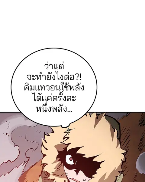 The Player ตอนที่ 65 — page 138 of 159
