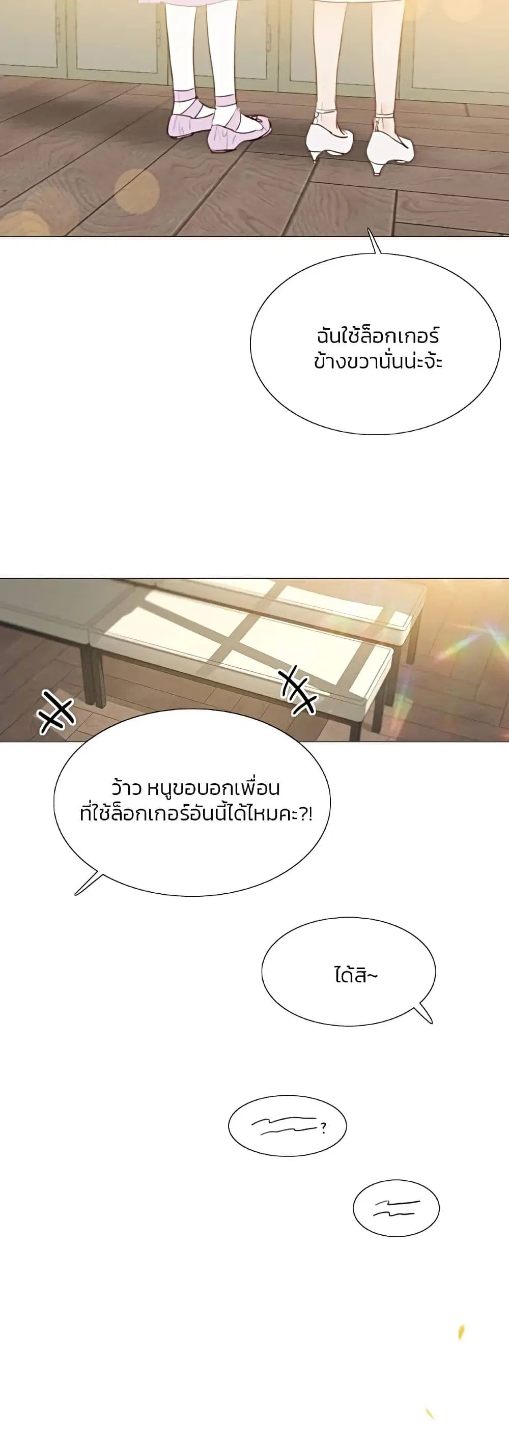 Serena ตอนที่ 46 — page 25 of 62