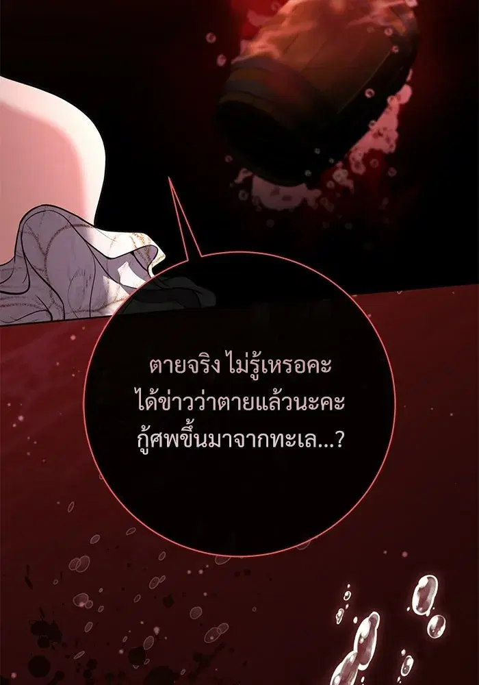 To My Husband’s Mistress ตอนที่ 98 — page 101 of 107
