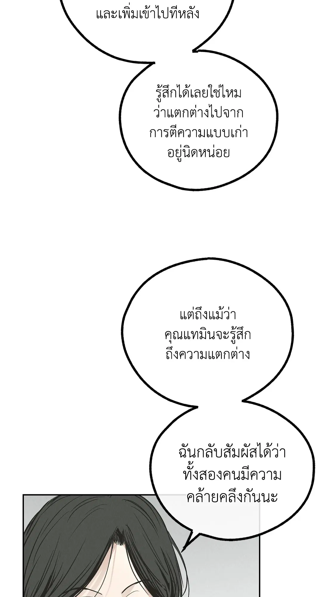 PAYBACK ตอนที่ 78 — page 52 of 80