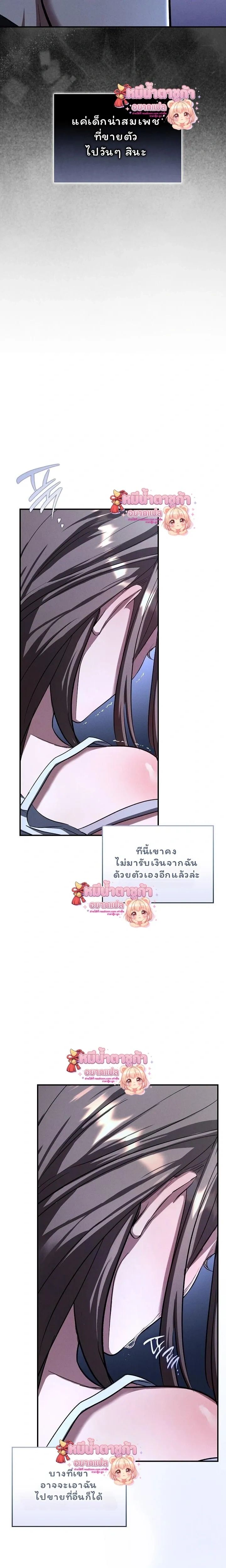 Love Debt with a Foul-Mouthed Uncle – ติดหนี้รักกับคุณลุงปากหมา ตอนที่ 5 — page 15 of 29