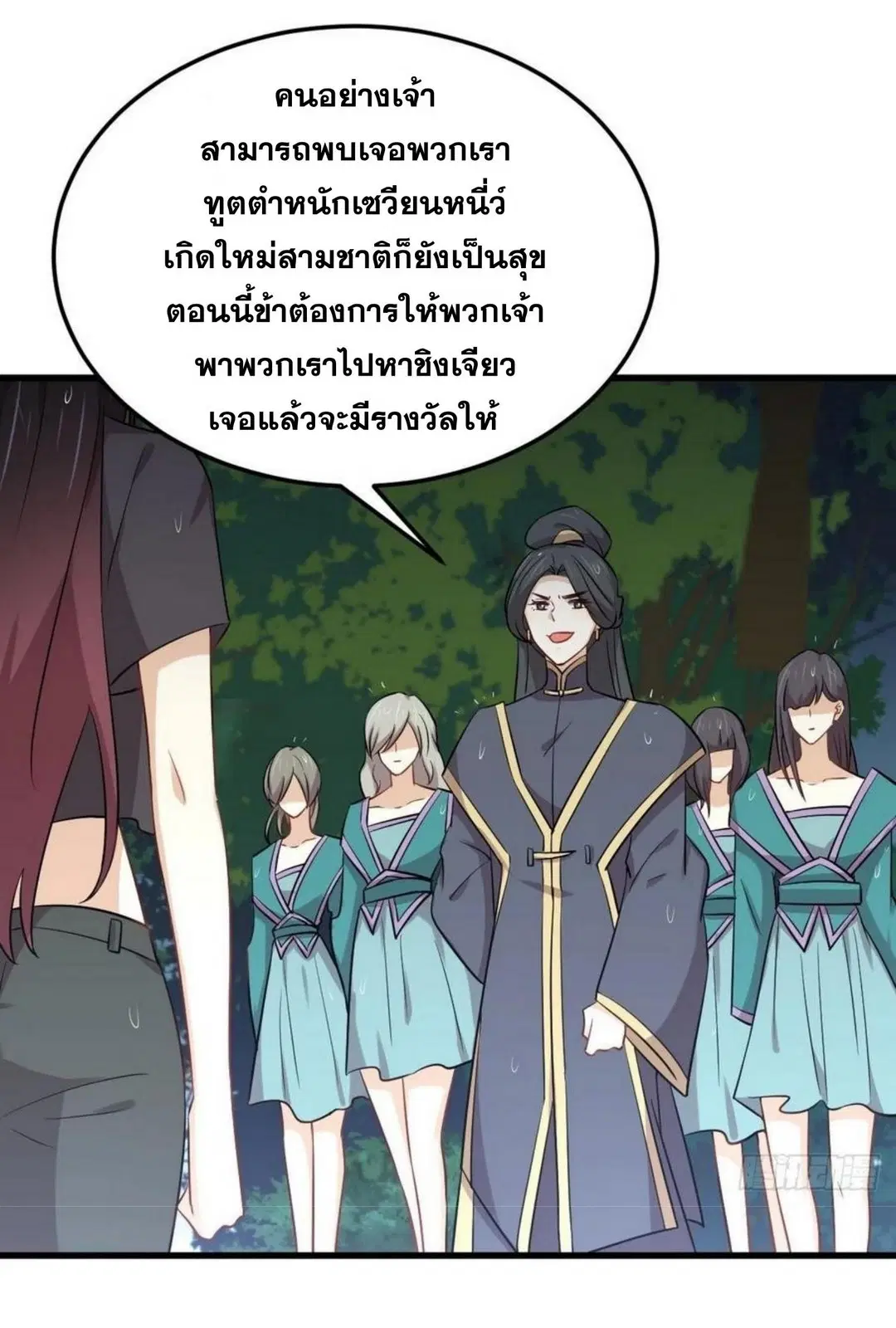 Immortal Swordsman in the Reverse World ตอนที่ 210 — page 19 of 45