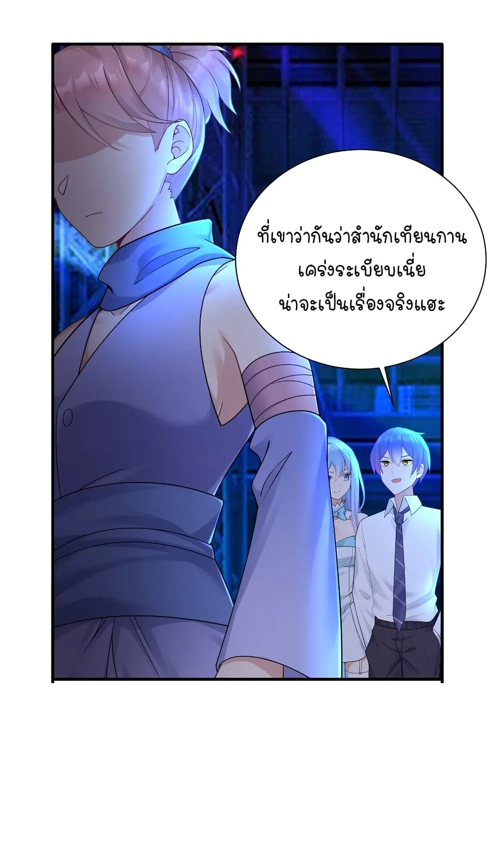 What Happended? Why I become to Girl? ตอนที่ 113 — page 23 of 44