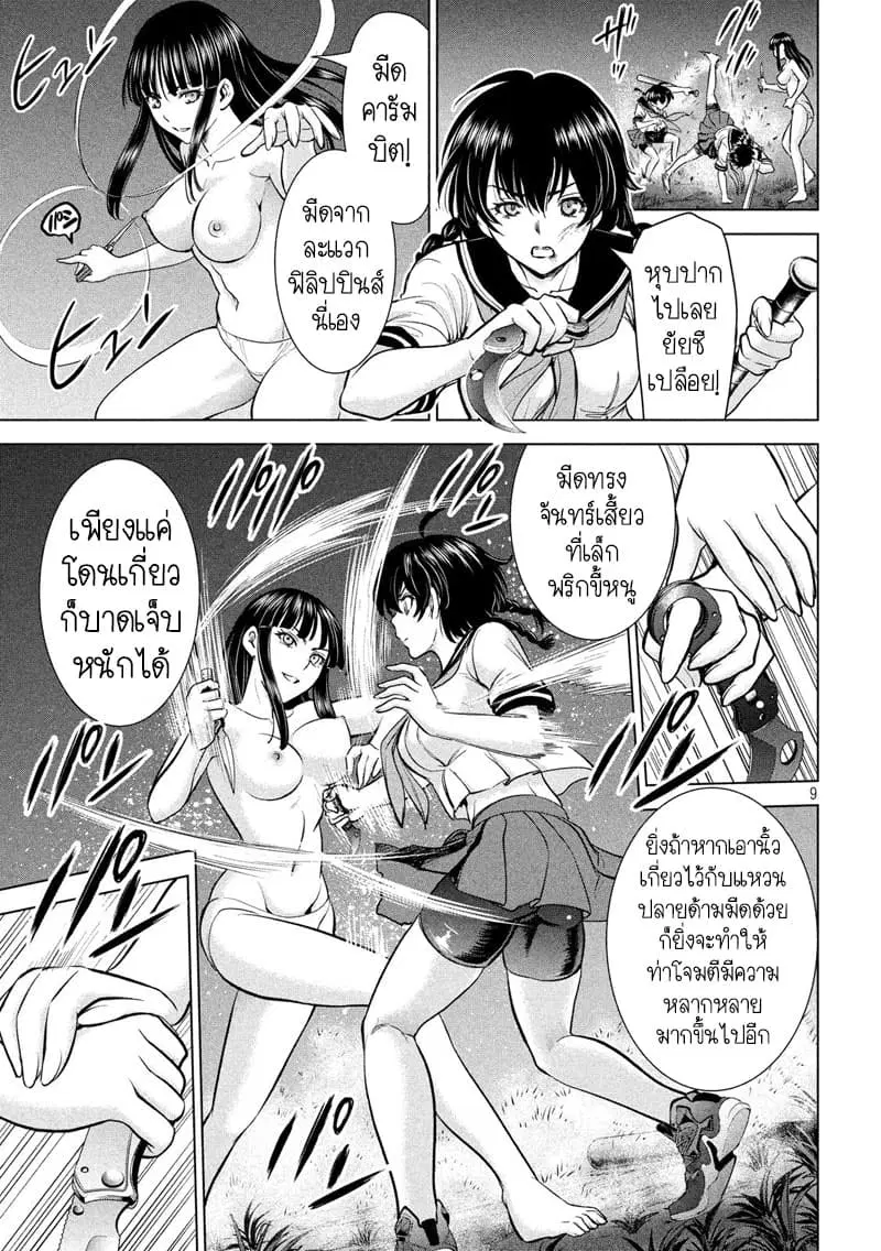 Satanophany ตอนที่ 110 — page 9 of 17