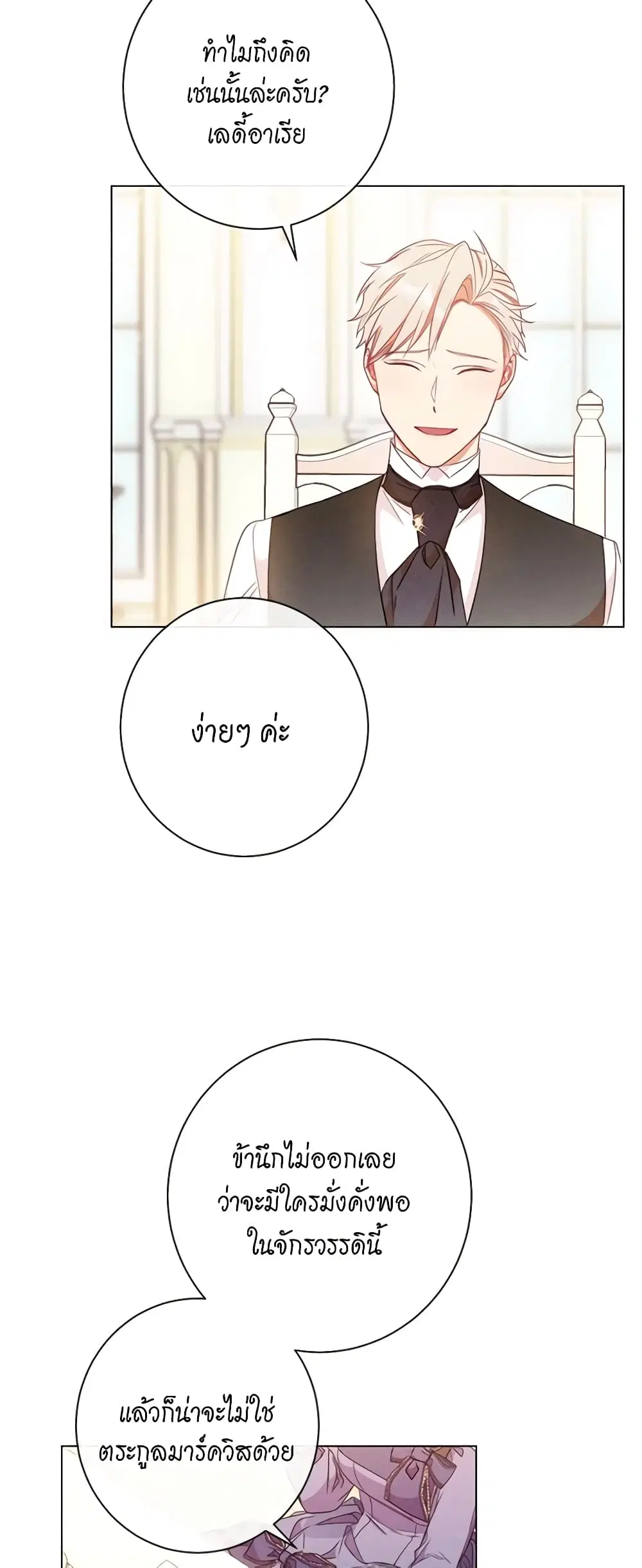The Villainess Turns the Hourglass ตอนที่ 24 — page 13 of 54