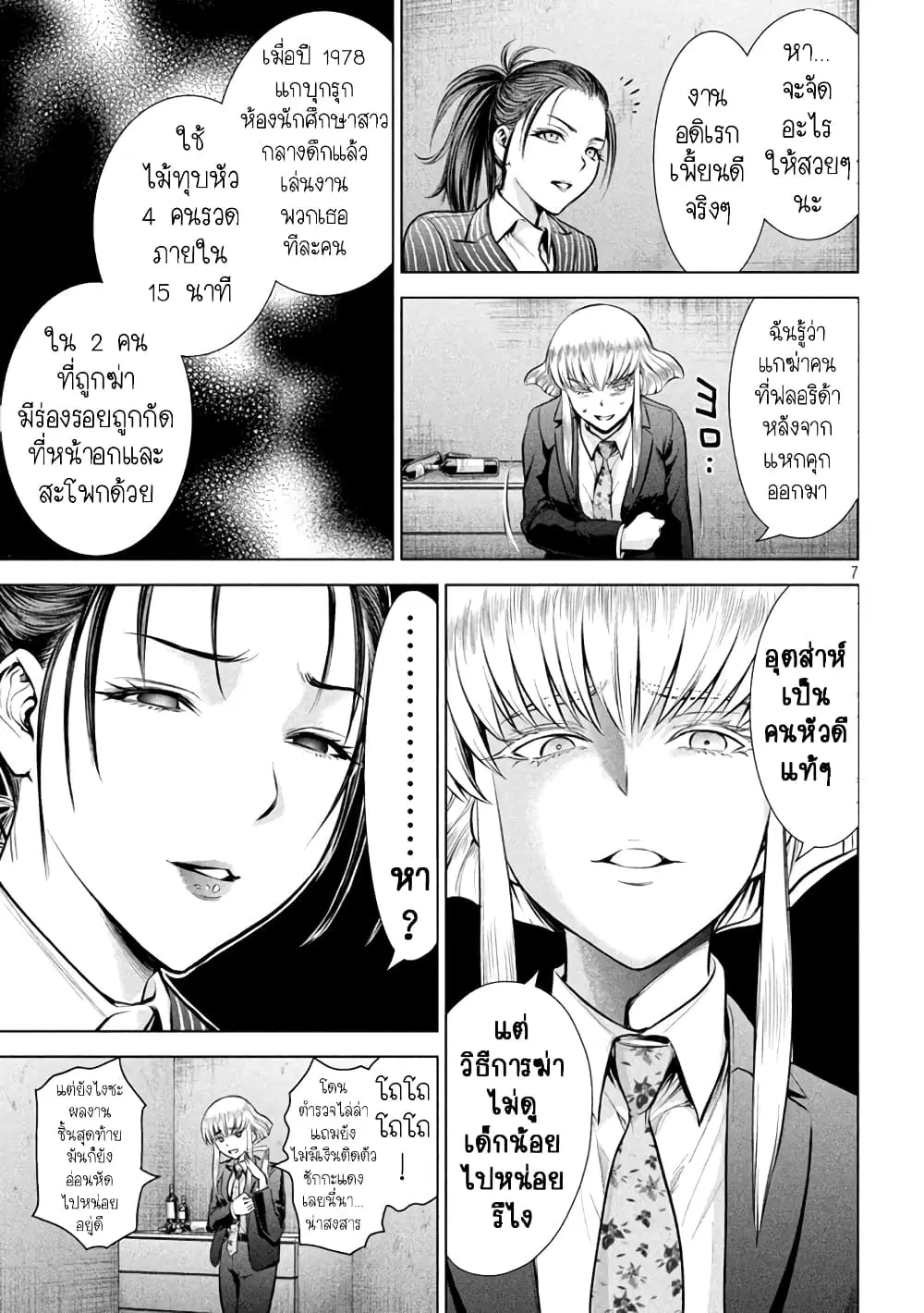 Satanophany ตอนที่ 149 — page 7 of 21
