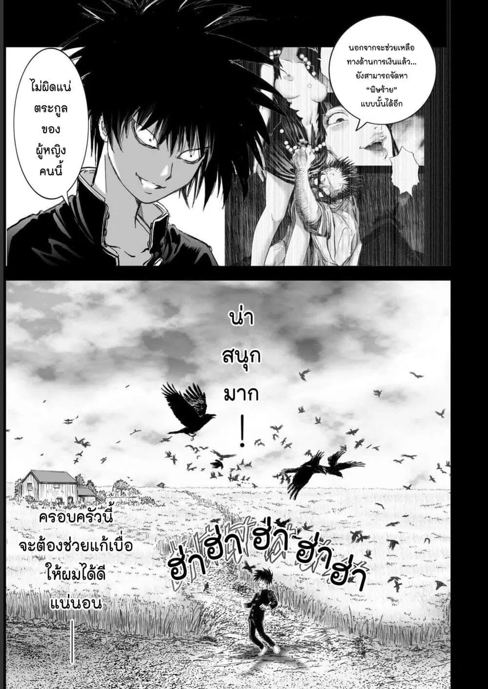 Mura Matsuri ตอนที่ 19.12 — page 9 of 20