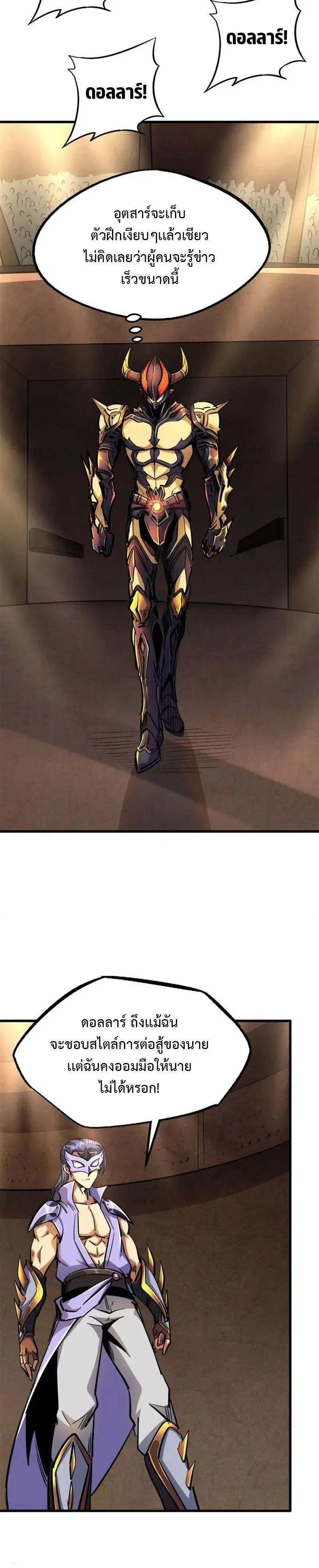 Super God Gene ตอนที่ 195 — page 6 of 12