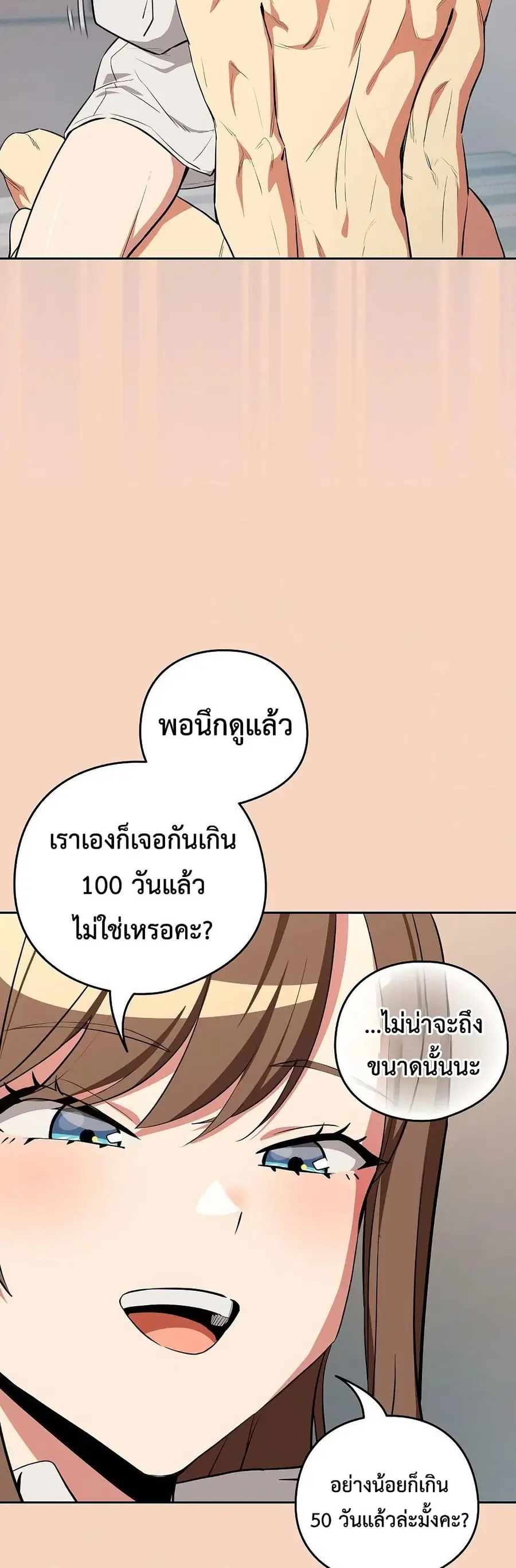 After Work Love Affairs ตอนที่ 120 — page 26 of 42