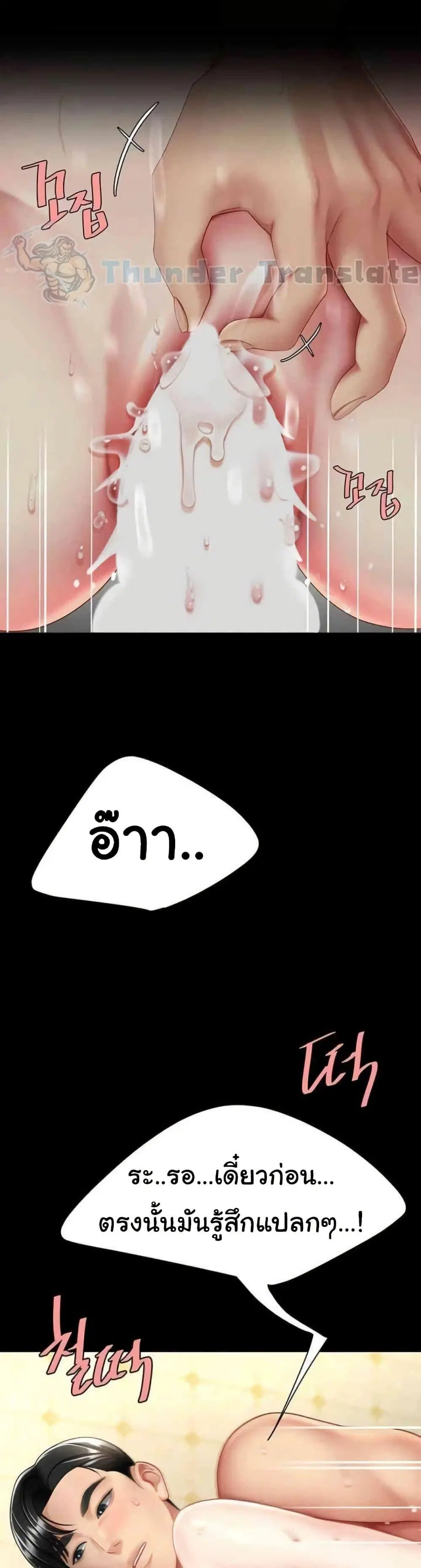 Go Ahead Mom ตอนที่ 72 — page 43 of 52