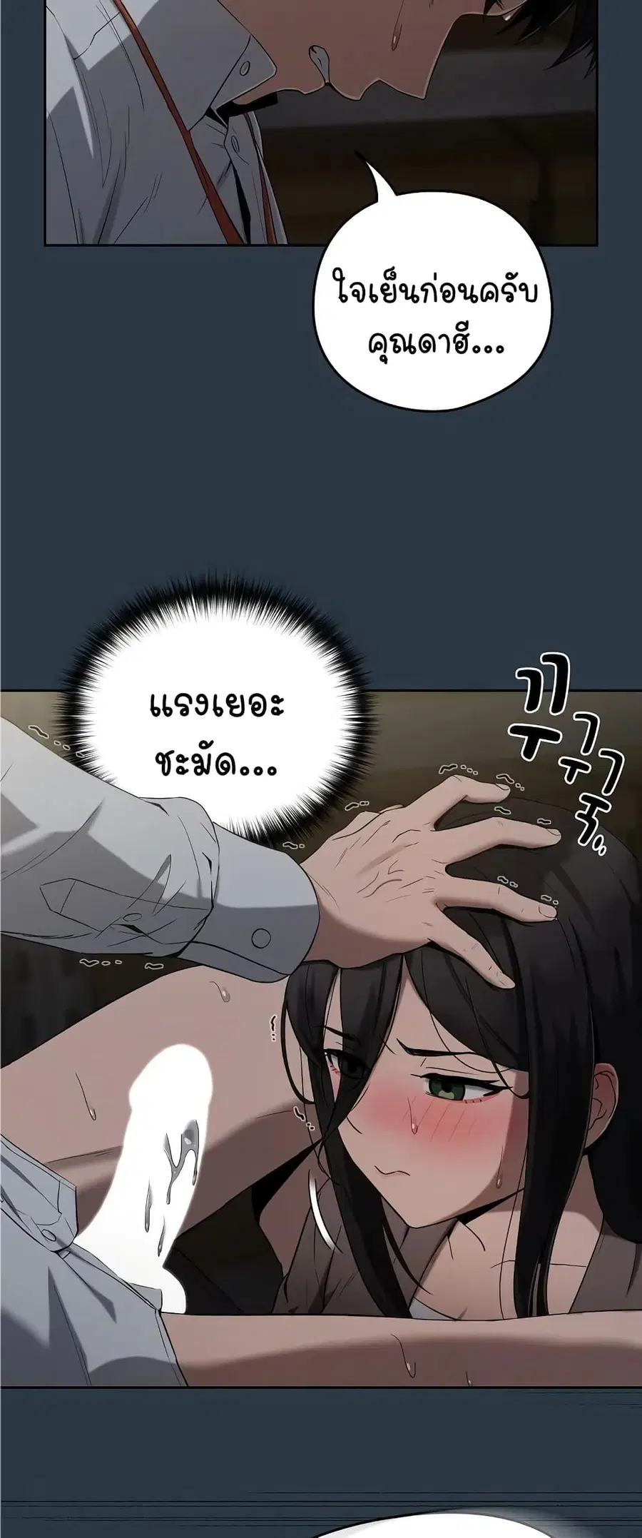After Work Love Affairs ตอนที่ 10 — page 41 of 53