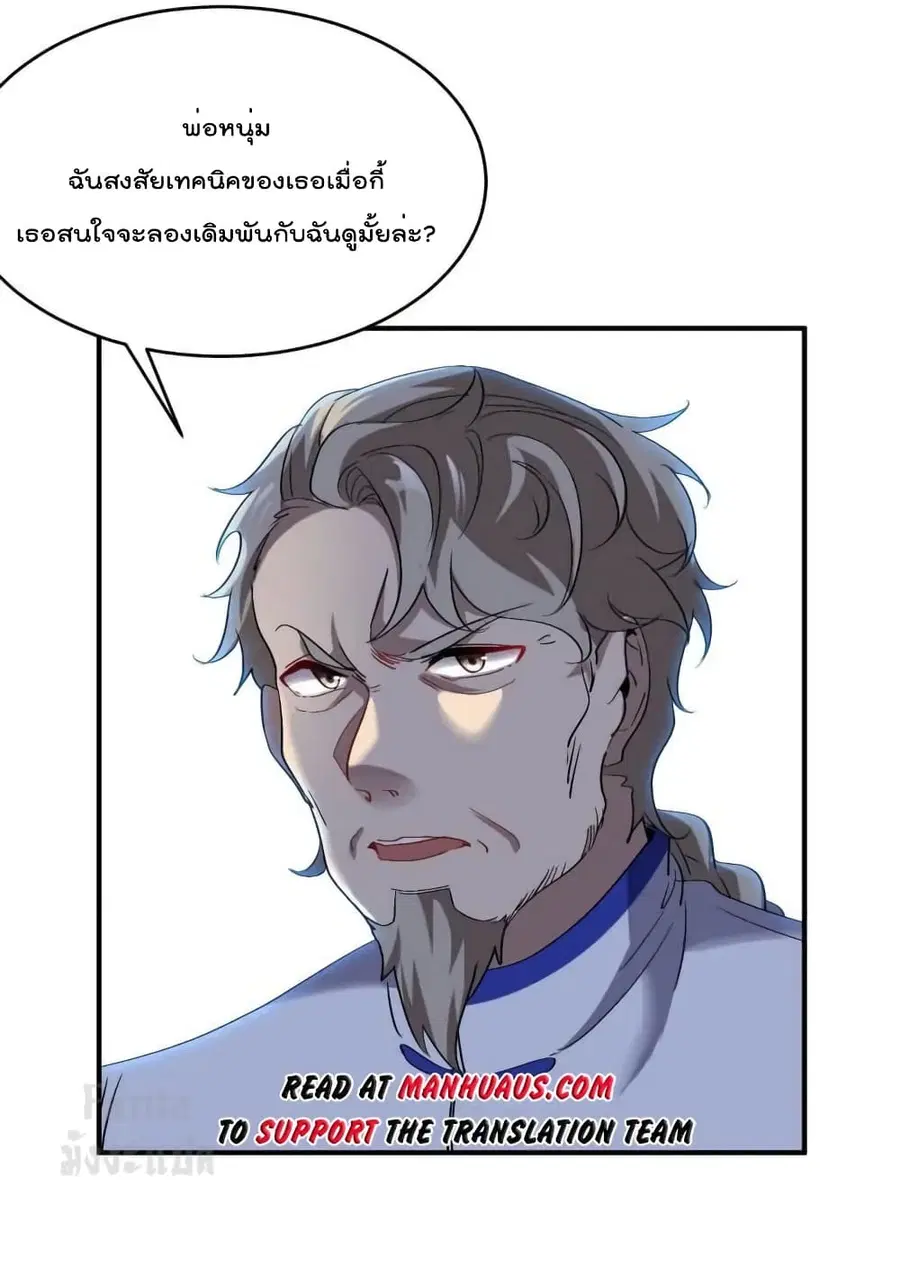 Dragon King Hall ตอนที่ 178 — page 11 of 35