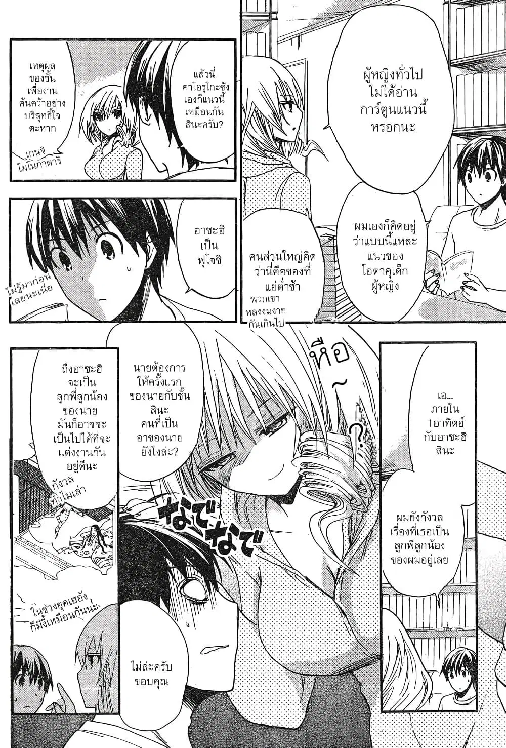 Minamoto-kun Monogatari ตอนที่ 8 — page 4 of 9