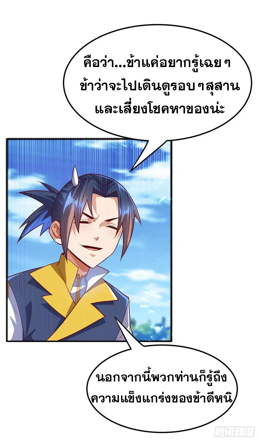 Wu Ni ตอนที่ 103 — page 7 of 38