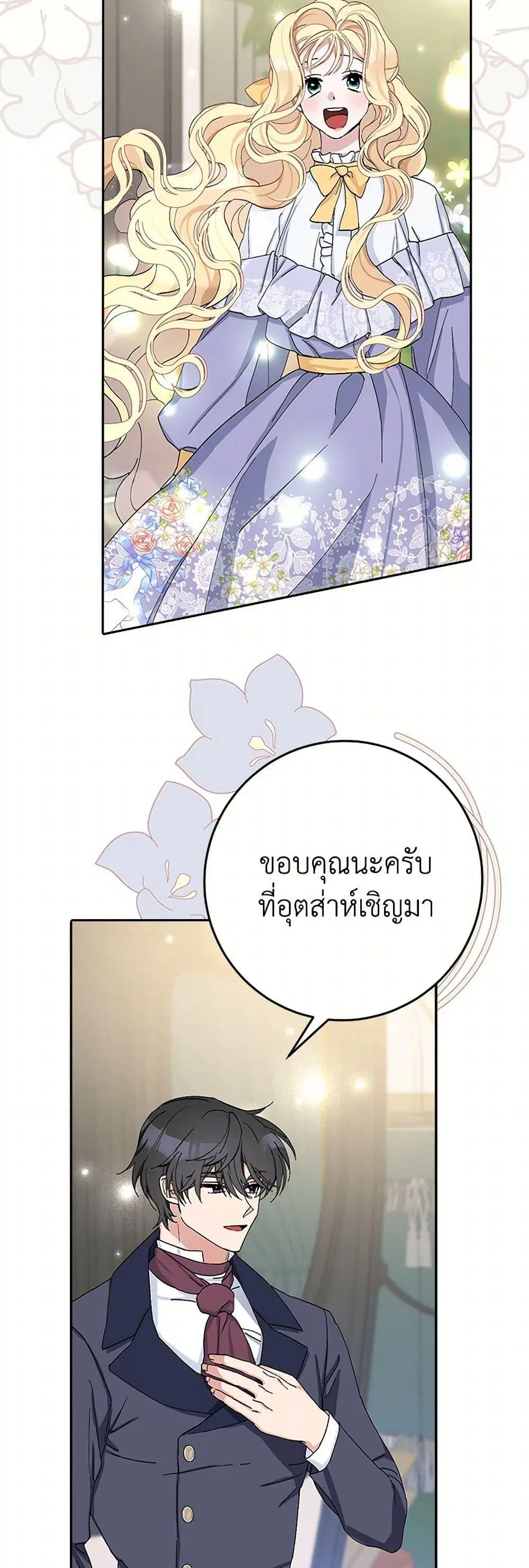 Please Marry Me Again! ตอนที่ 13 — page 16 of 52