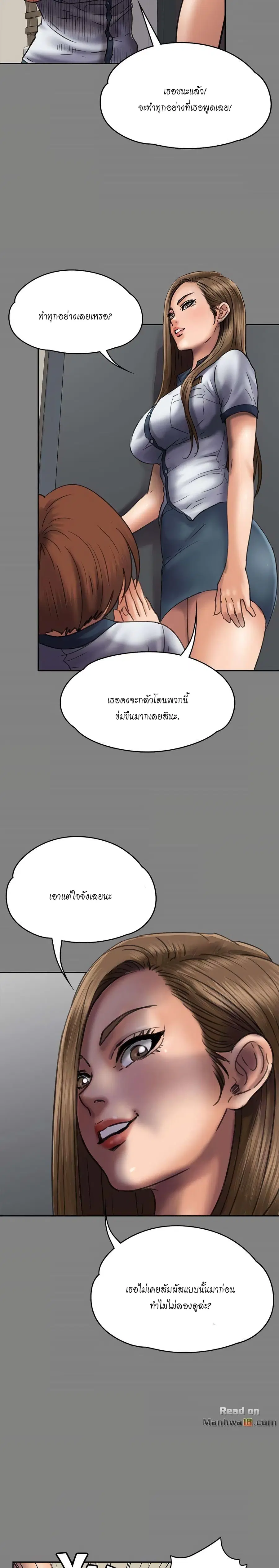 Queen Bee ตอนที่ 49 — page 11 of 28