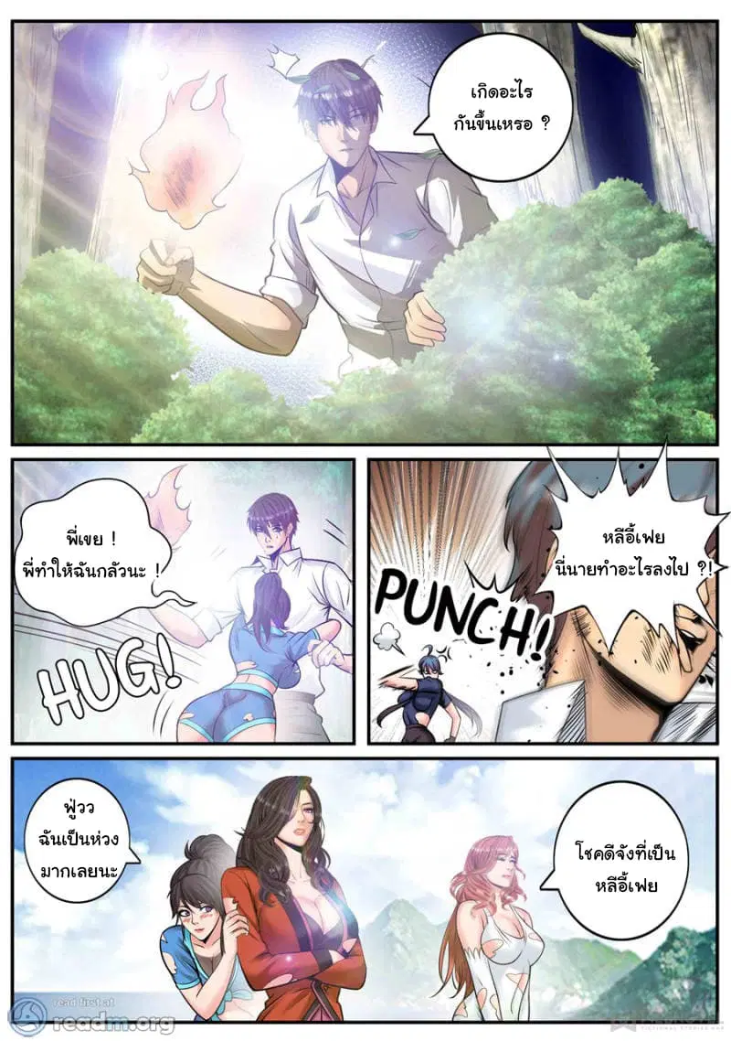 The Superb Captain in the City ตอนที่ 166 — page 7 of 14