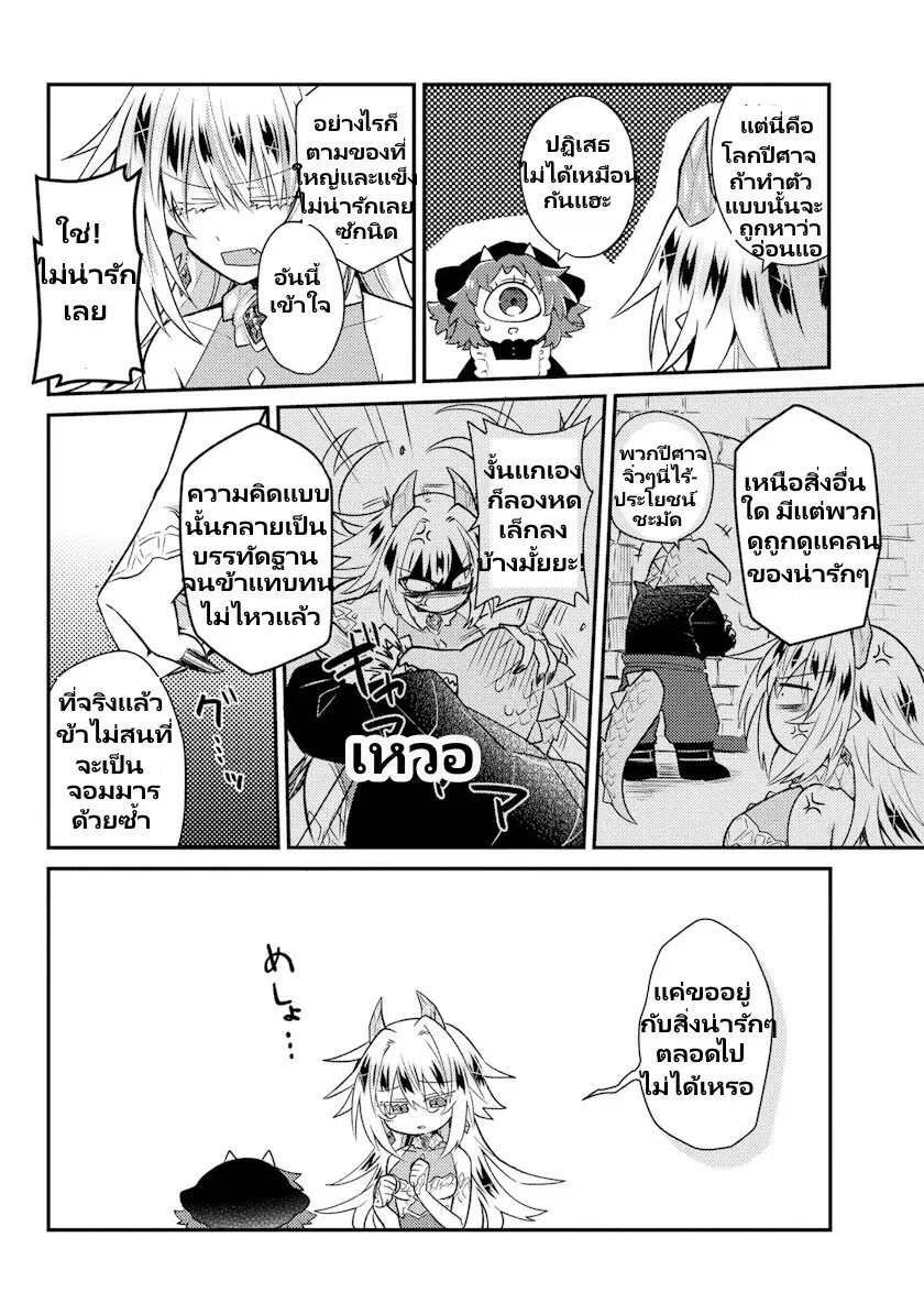 Attendant Meno and Ice Princess ตอนที่ 1.2 — page 13 of 17