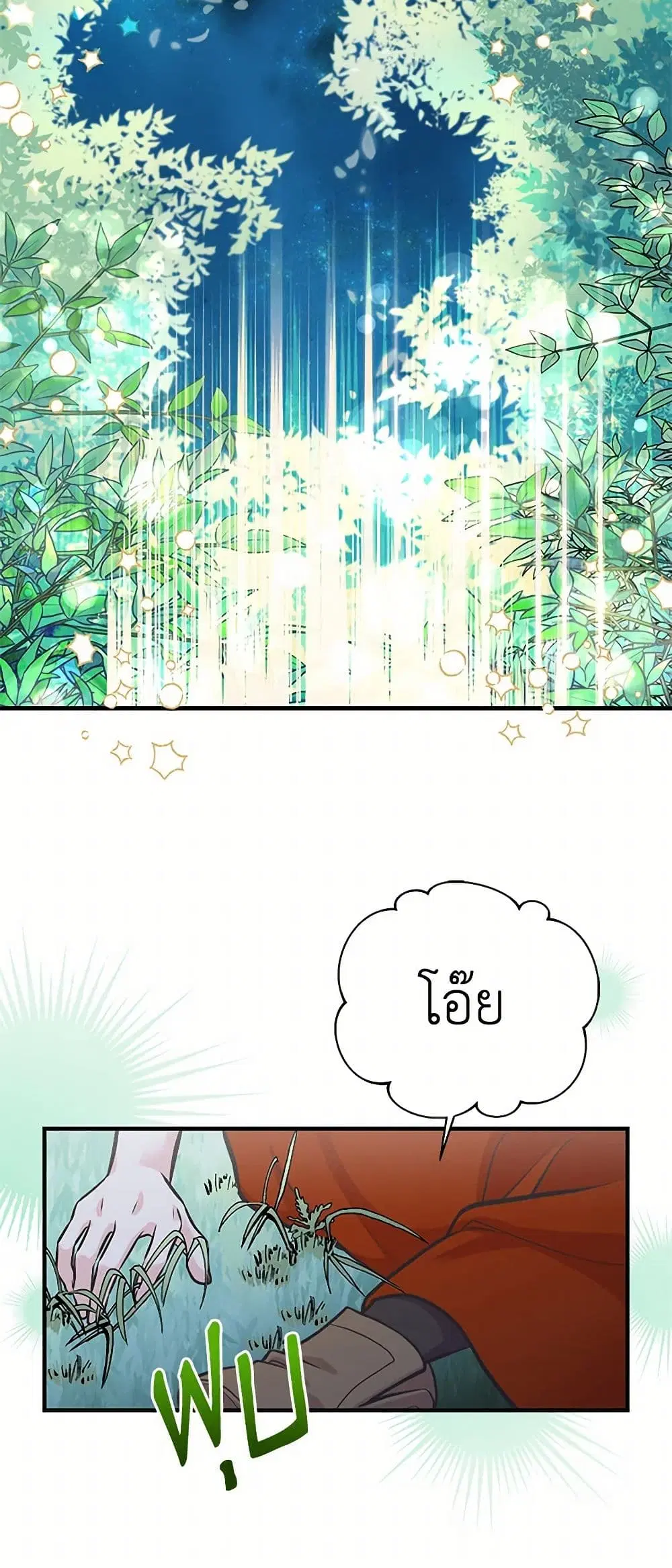 My Sister Picked up the Male Lead ตอนที่ 63 — page 24 of 36