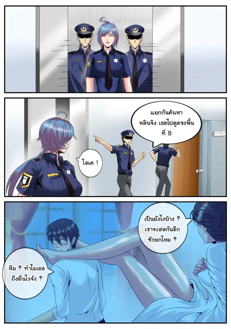 The Superb Captain in the City ตอนที่ 43 — page 5 of 19