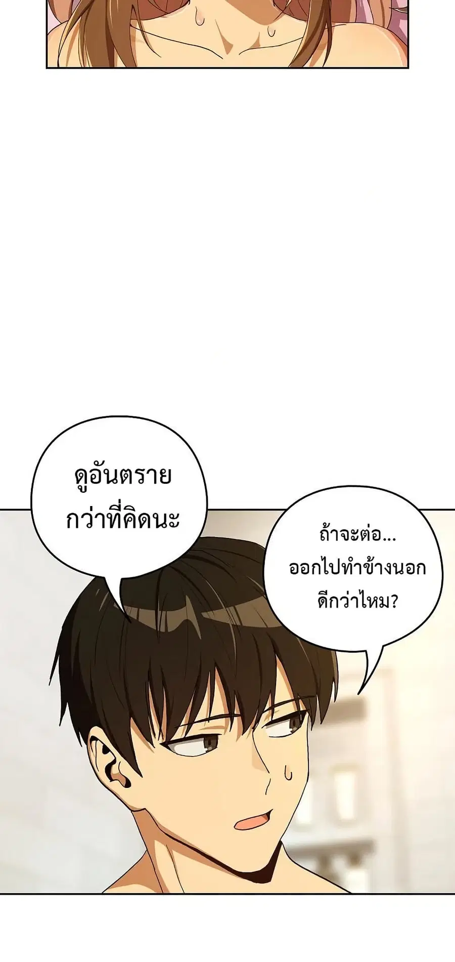 After Work Love Affairs ตอนที่ 90 — page 44 of 53