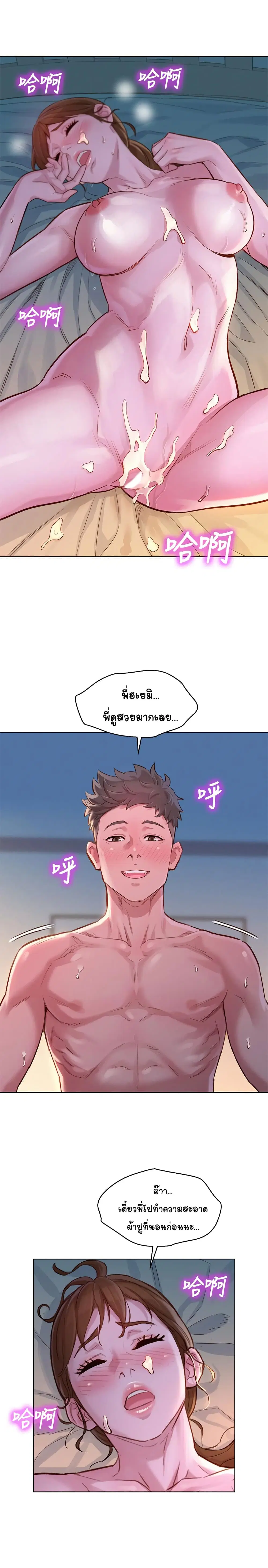 Sister Neighbors ตอนที่ 119 — page 20 of 27