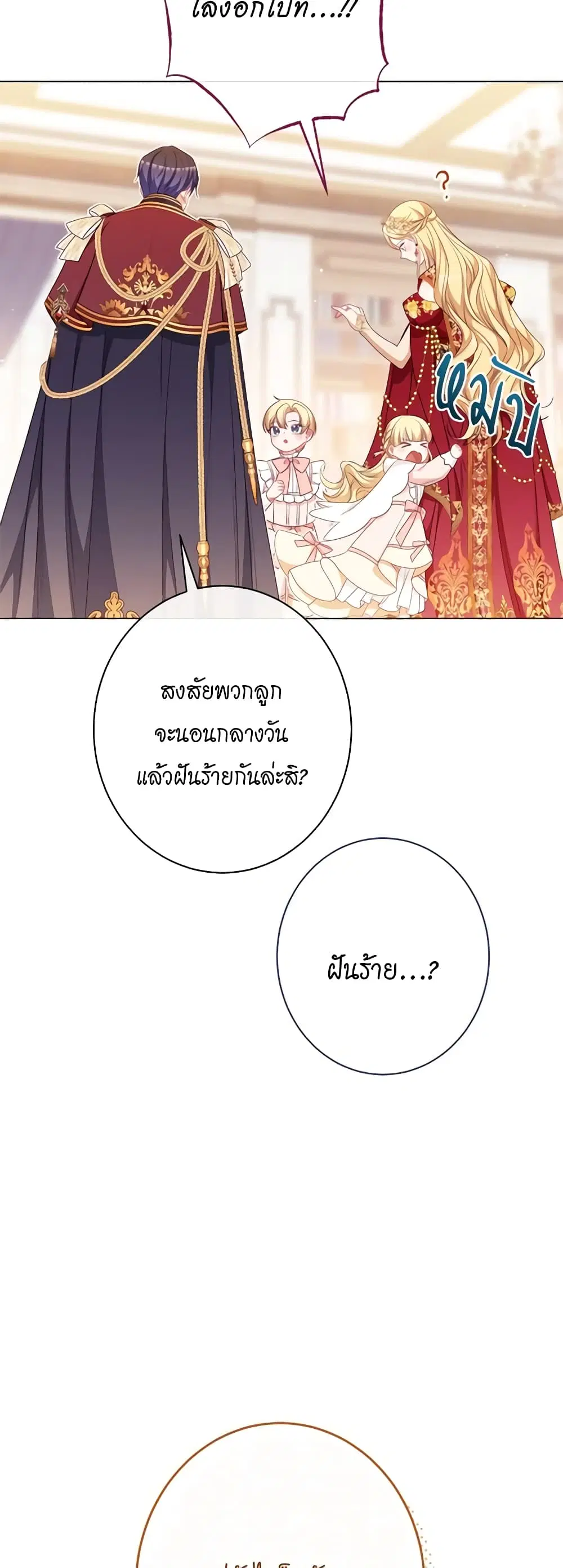 The Villainess Turns the Hourglass ตอนที่ 125 — page 43 of 56
