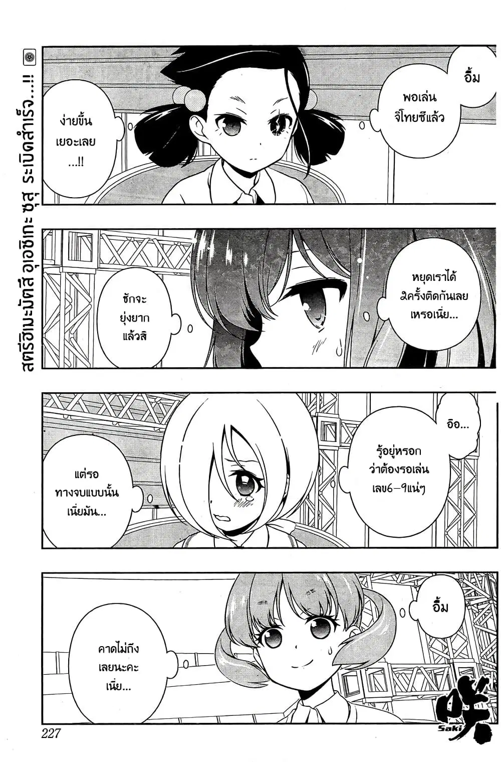 Saki ตอนที่ 164 — page 1 of 20