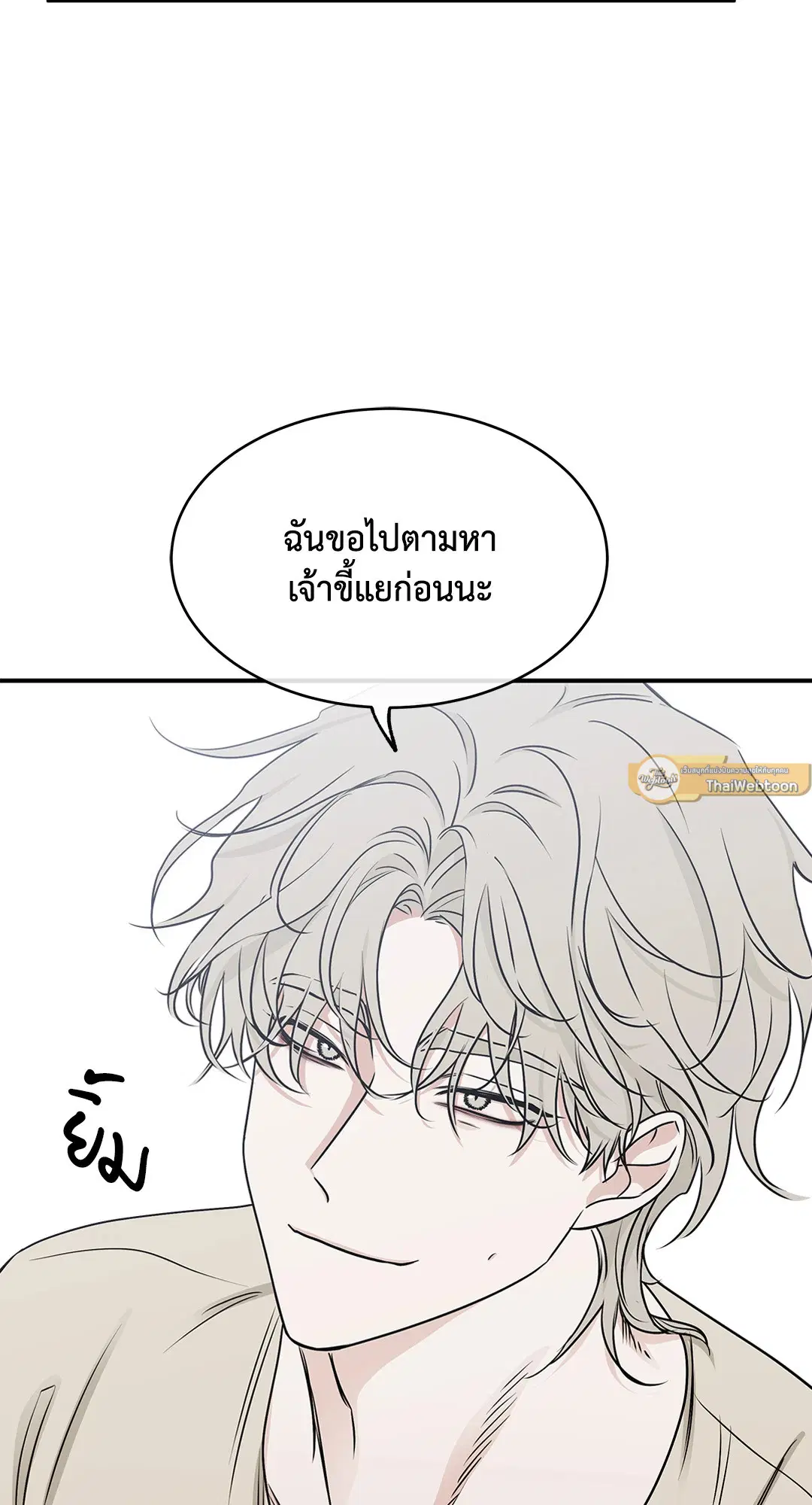 Low Tide in Twilight ตอนที่ 73 — page 11 of 75
