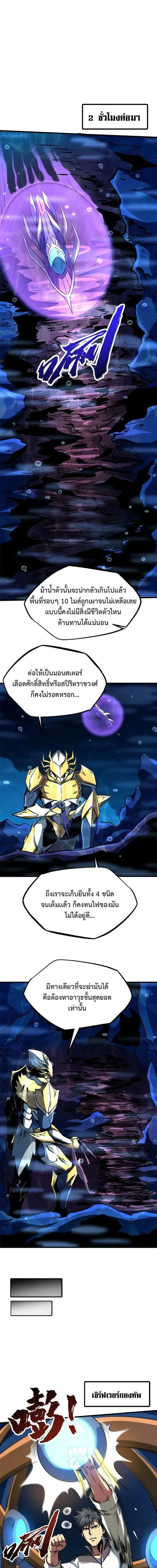 Super God Gene ตอนที่ 182 — page 3 of 12