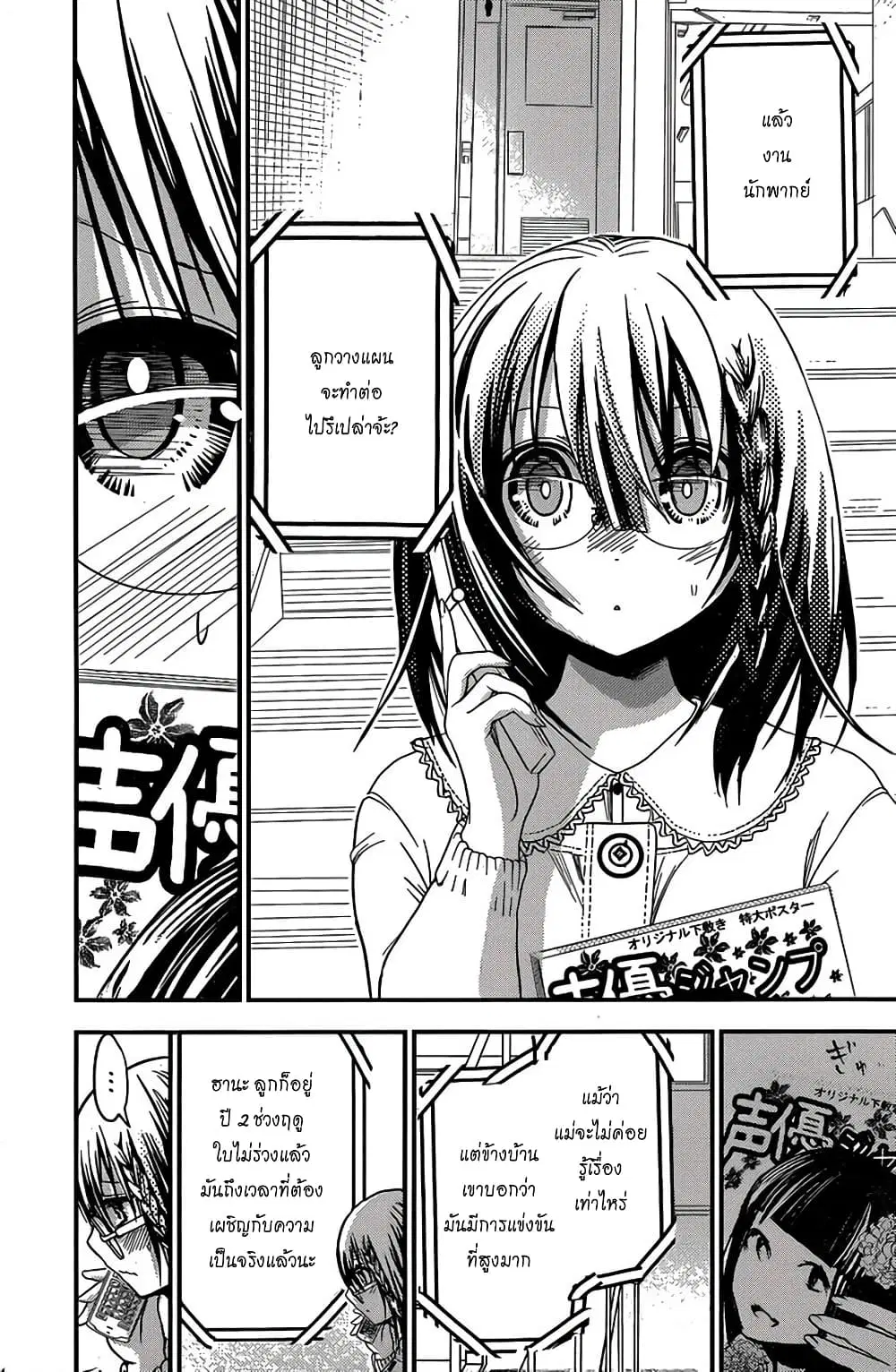 Minamoto-kun Monogatari ตอนที่ 186 — page 6 of 10