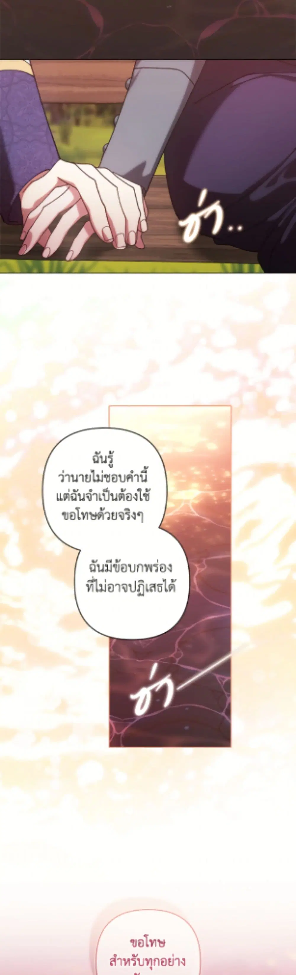 The Broken Ring – This Marriage Will Fail Anyway ตอนที่ 113 — page 3 of 52