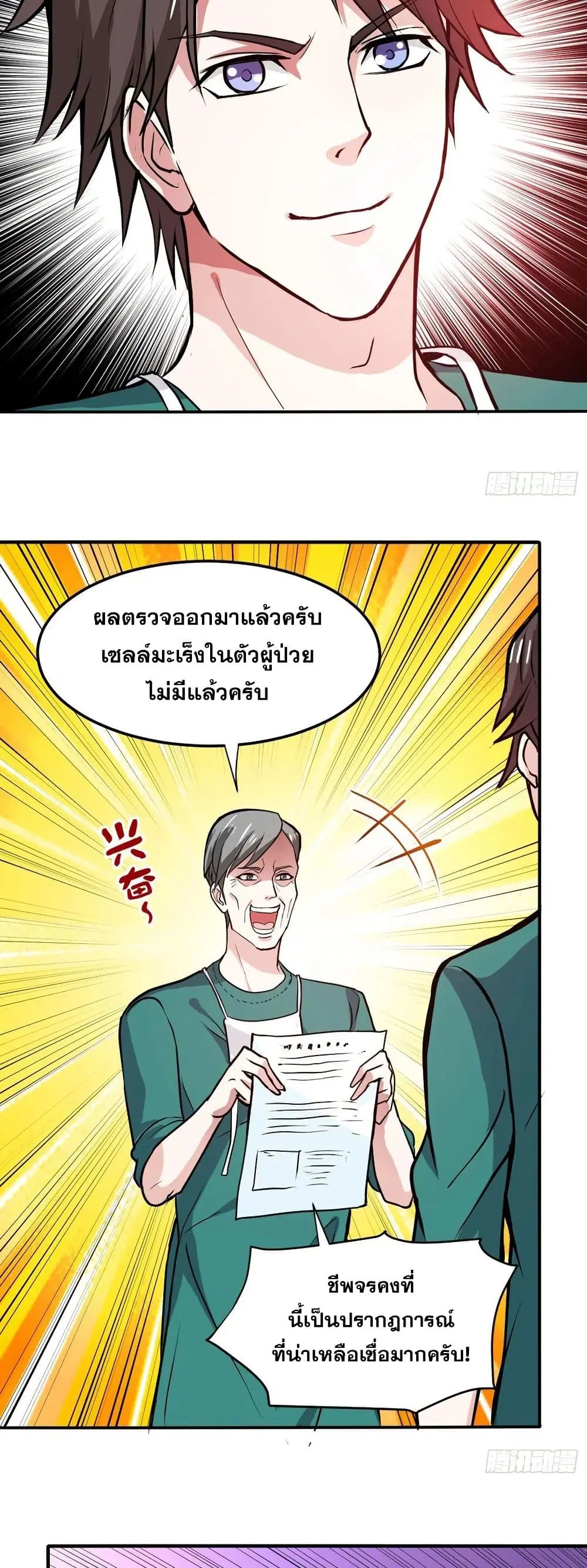 Peerless Doctor in the City ตอนที่ 94 — page 16 of 20