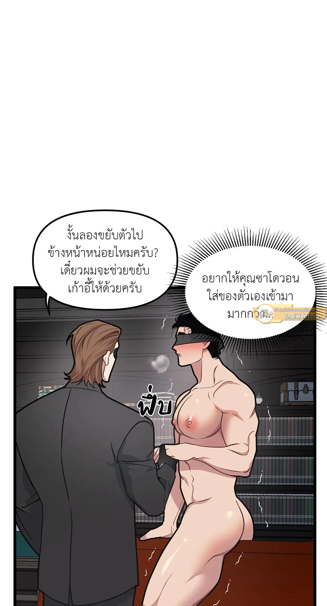 Full Volume ตอนที่ 51 — page 23 of 57