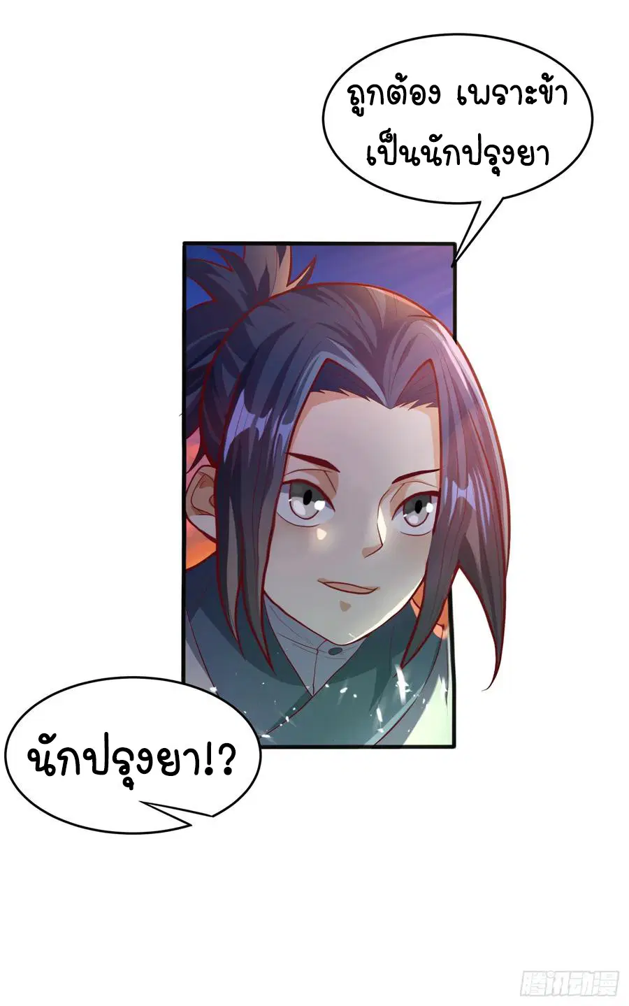 Wu Ni ตอนที่ 45 — page 4 of 46