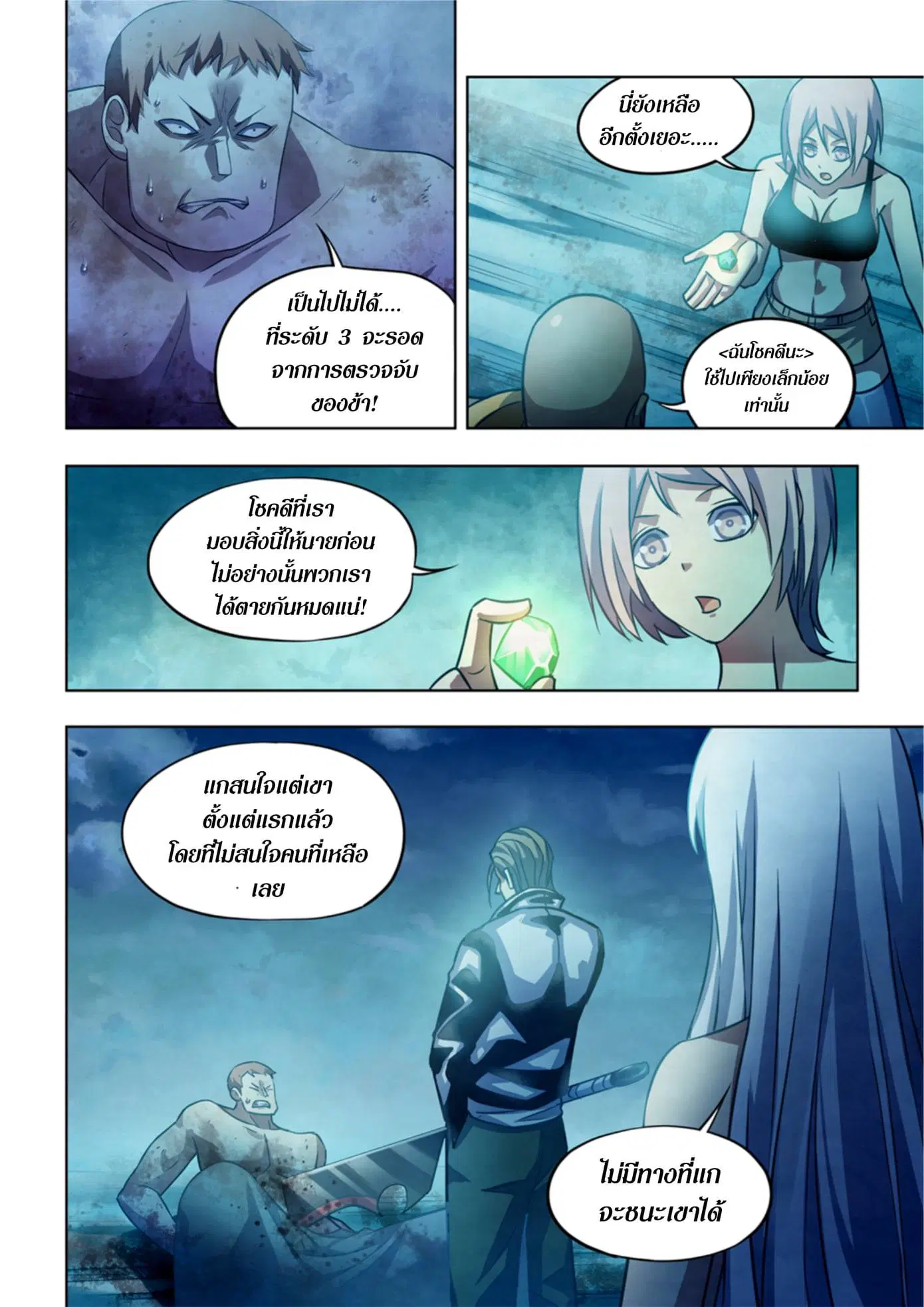 The Last Human ตอนที่ 347 — page 10 of 15