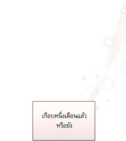 Cat Therapy – ปะปี๊เสพติดเหมียว! ตอนที่ 2 — page 117 of 127