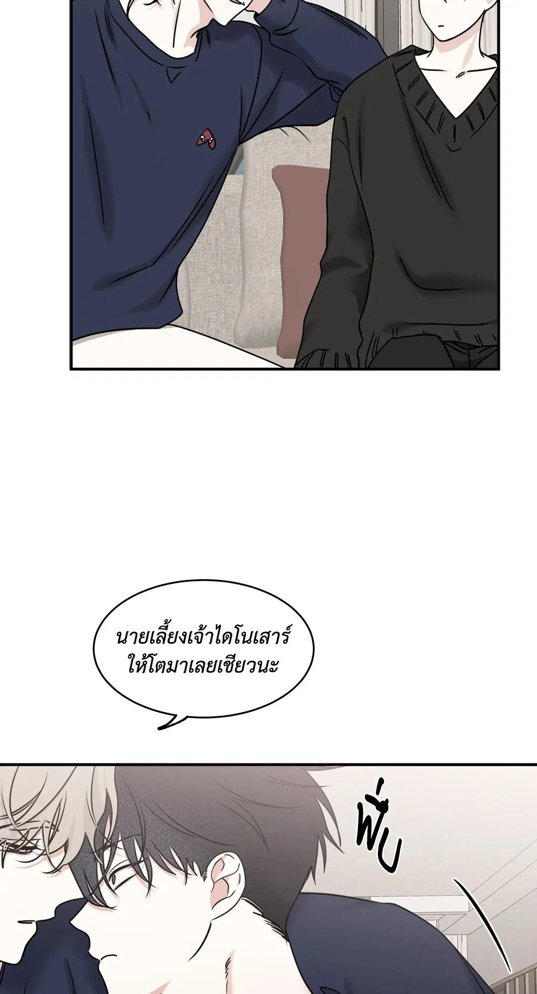 Low Tide in Twilight ตอนที่ 86 — page 25 of 60