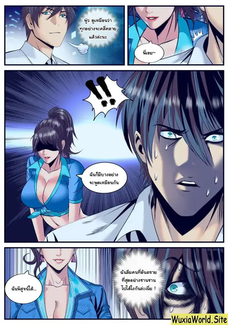 The Superb Captain in the City ตอนที่ 122 — page 7 of 14