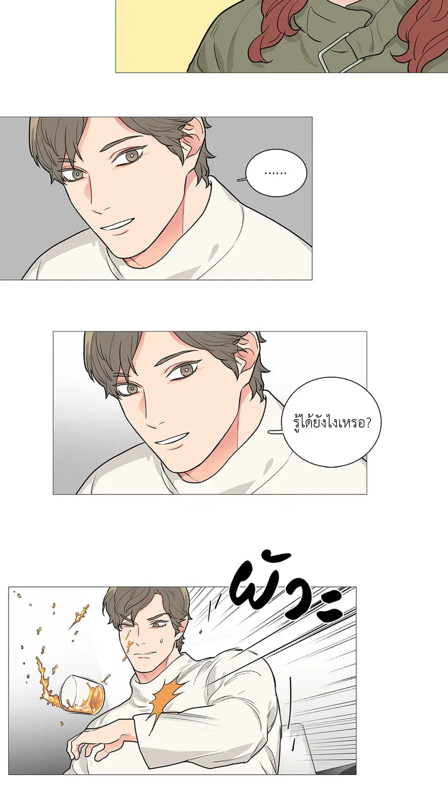 Sadistic Beauty ตอนที่ 47 — page 25 of 30