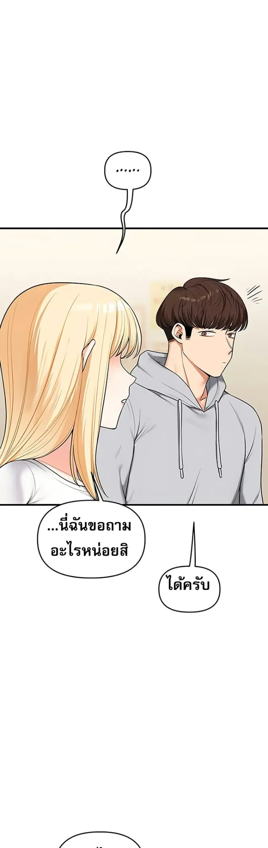 Relationship Reversal ตอนที่ 64 — page 37 of 51