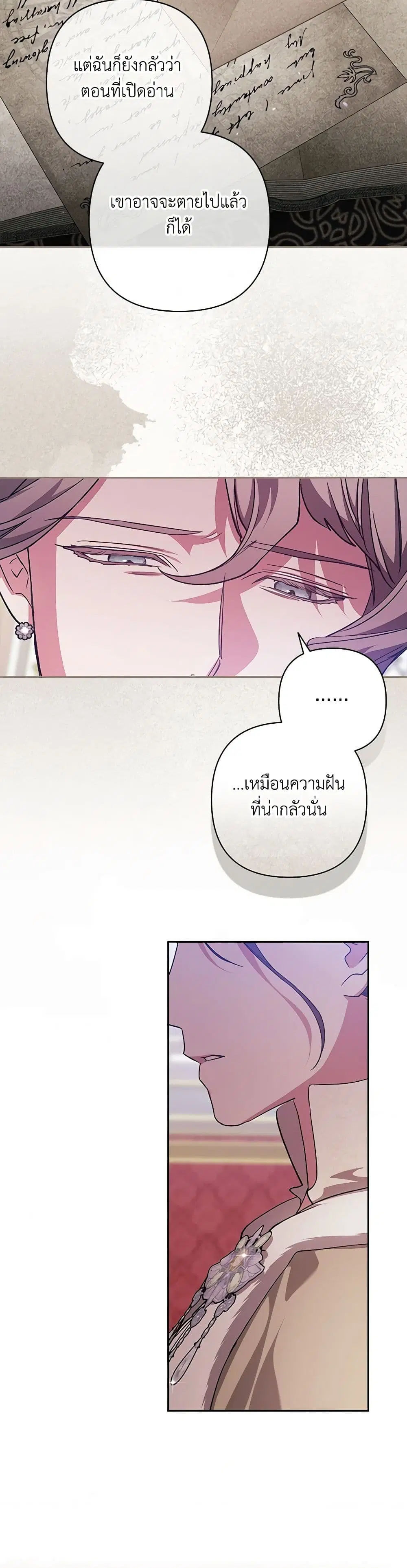 The Broken Ring – This Marriage Will Fail Anyway ตอนที่ 75 — page 3 of 34