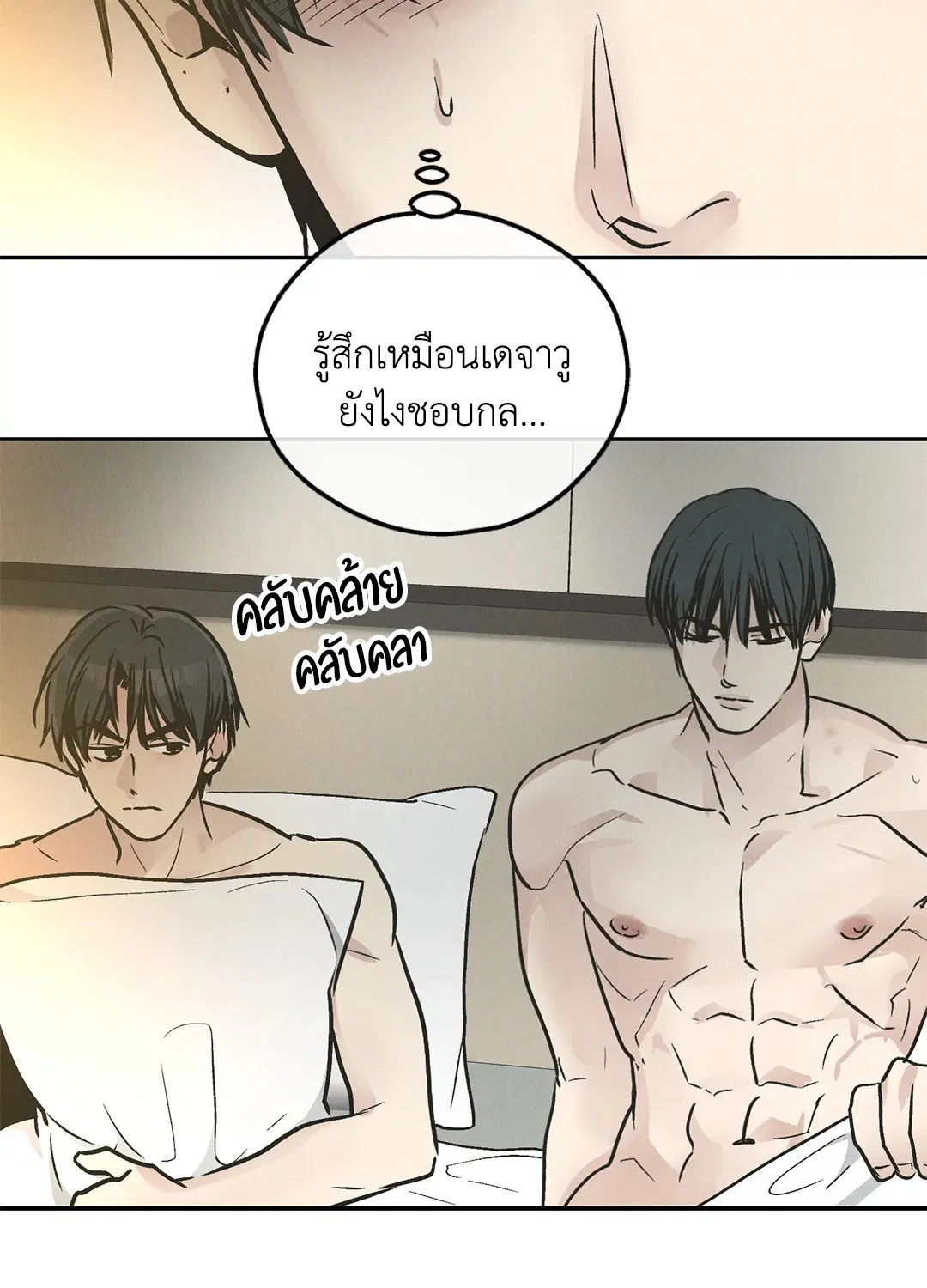 PAYBACK ตอนที่ 80 — page 56 of 74