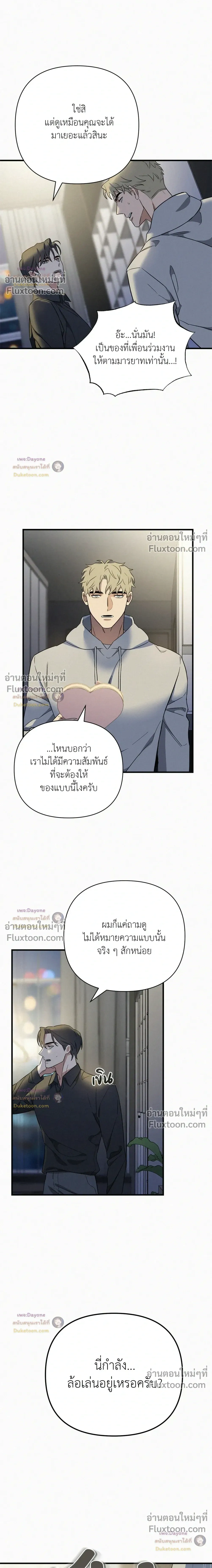 MERRY ON THE ROCKS – เมอร์รี่ ออน เดอะ ร็อคส์ ตอนที่ 6 — page 6 of 22