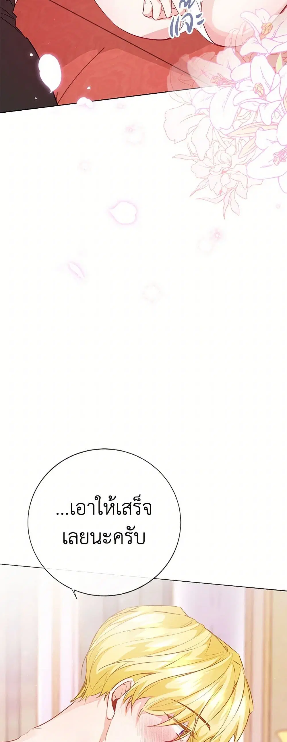 Stealing the Lady’s Heart ตอนที่ 81 — page 5 of 46