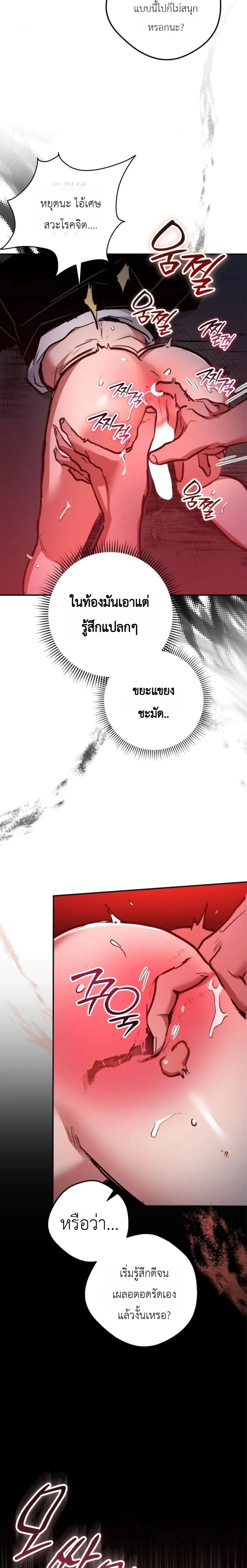 The Dog of Retribution – สุนัขที่ต้องชดใช้กรรม ตอนที่ 2 — page 8 of 14