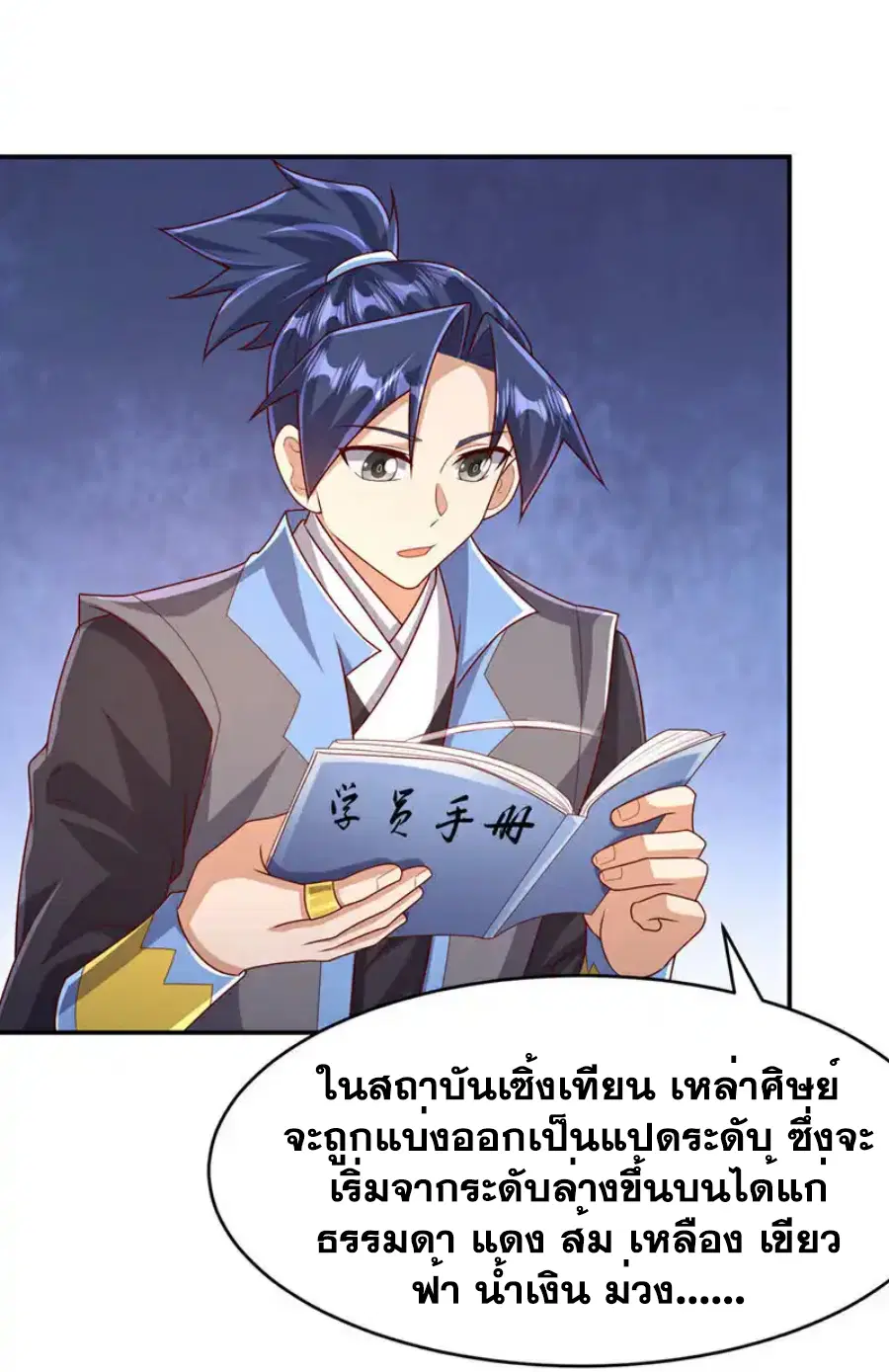 Wu Ni ตอนที่ 442 — page 33 of 38