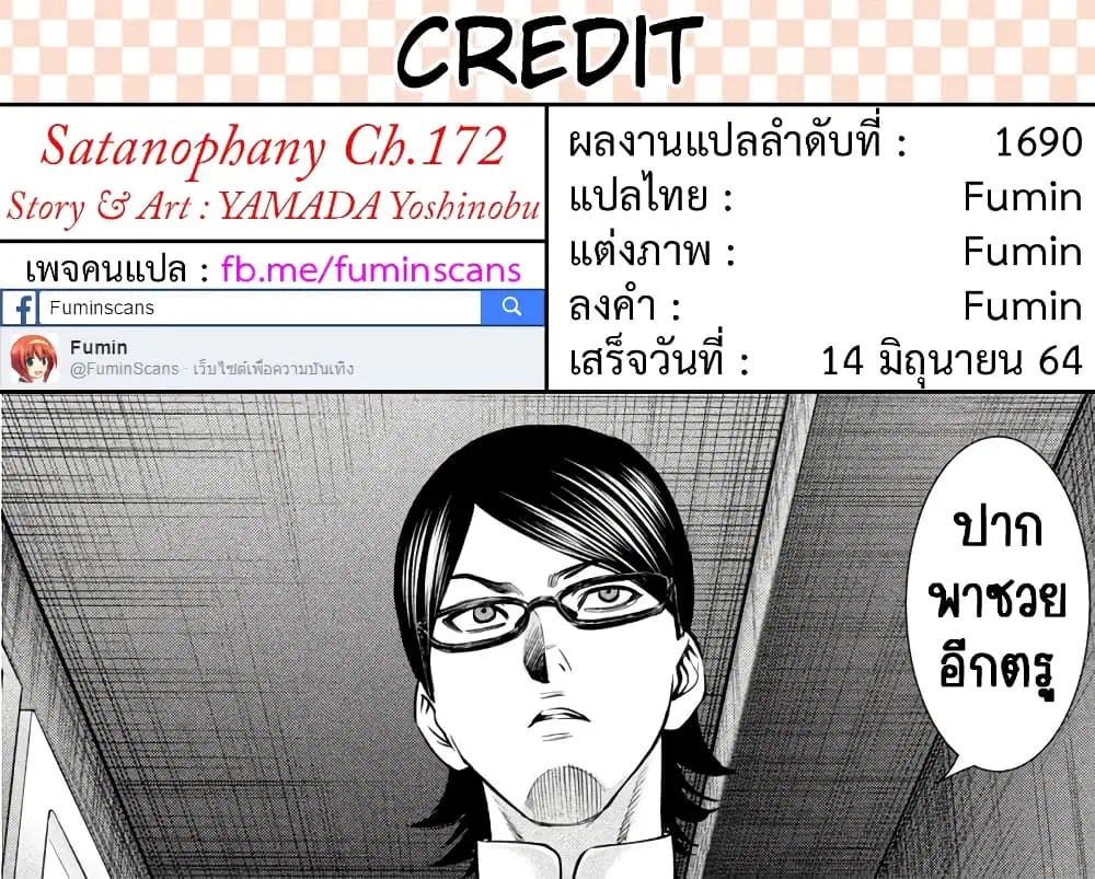 Satanophany ตอนที่ 172 — page 21 of 21