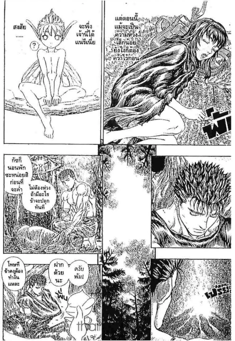 Berserk ตอนที่ 199 — page 12 of 19