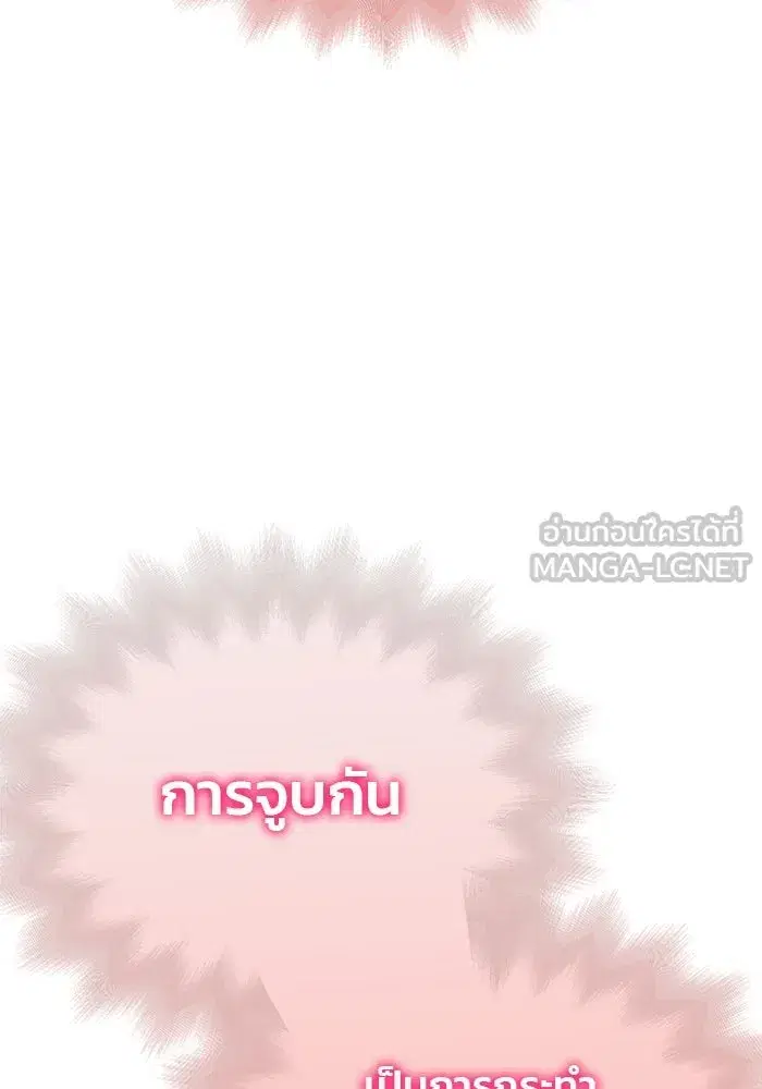 One Husband is Enough – เกมรักจับสามี ตอนที่ 44 — page 48 of 155